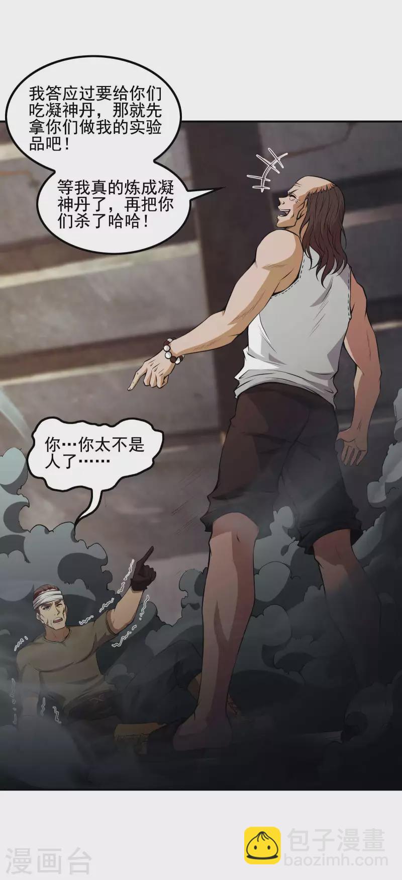 第71话 垂死挣扎12