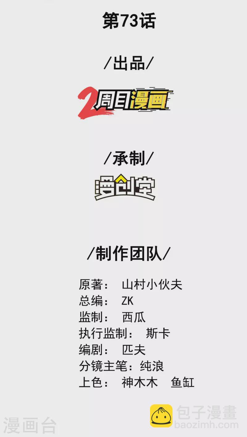 第73话 我真的是想帮你修练1