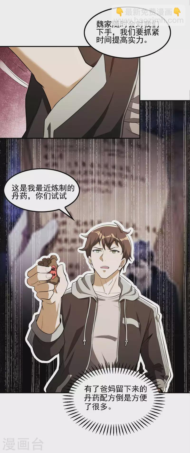 第73话 我真的是想帮你修练16