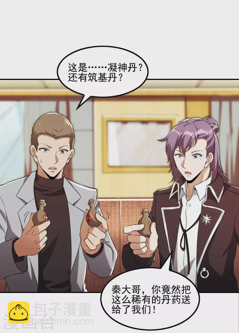 第73话 我真的是想帮你修练17
