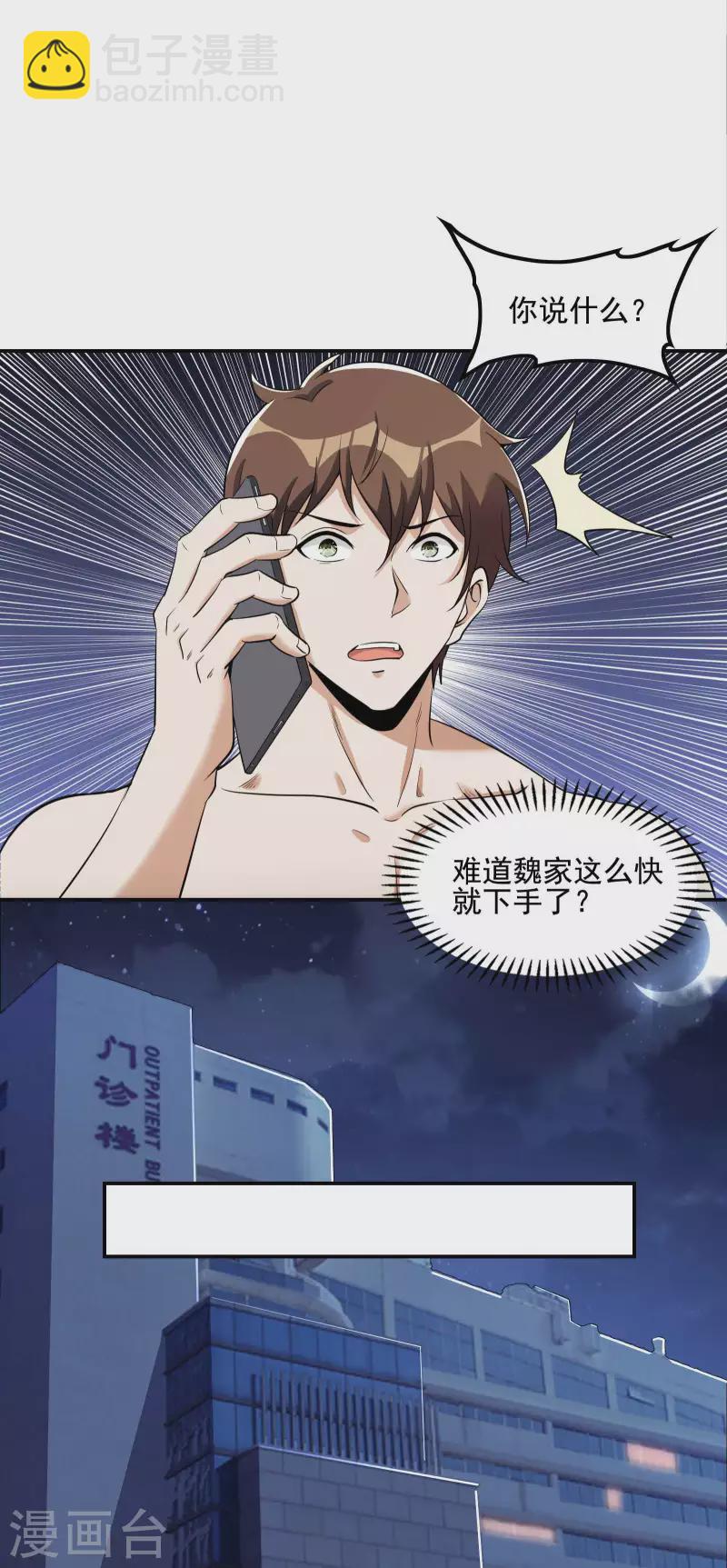 第73话 我真的是想帮你修练29