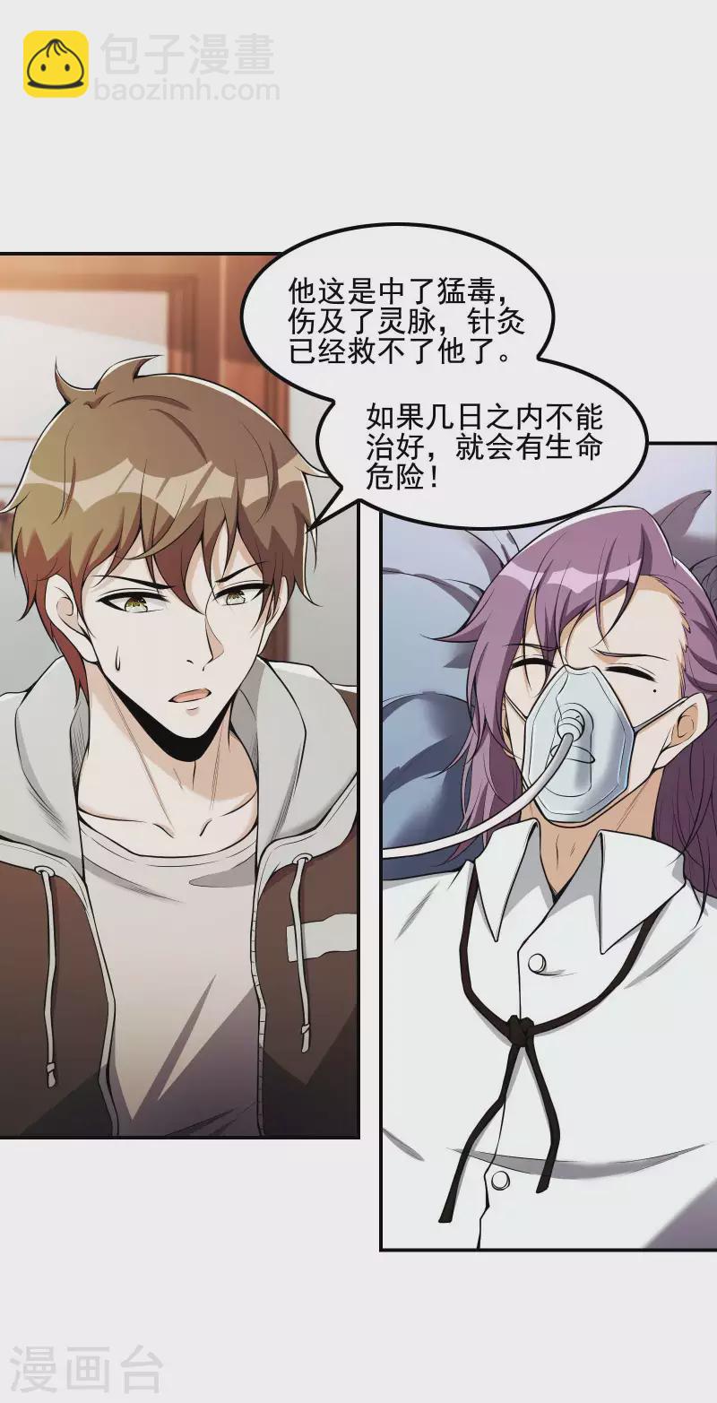 第73话 我真的是想帮你修练34
