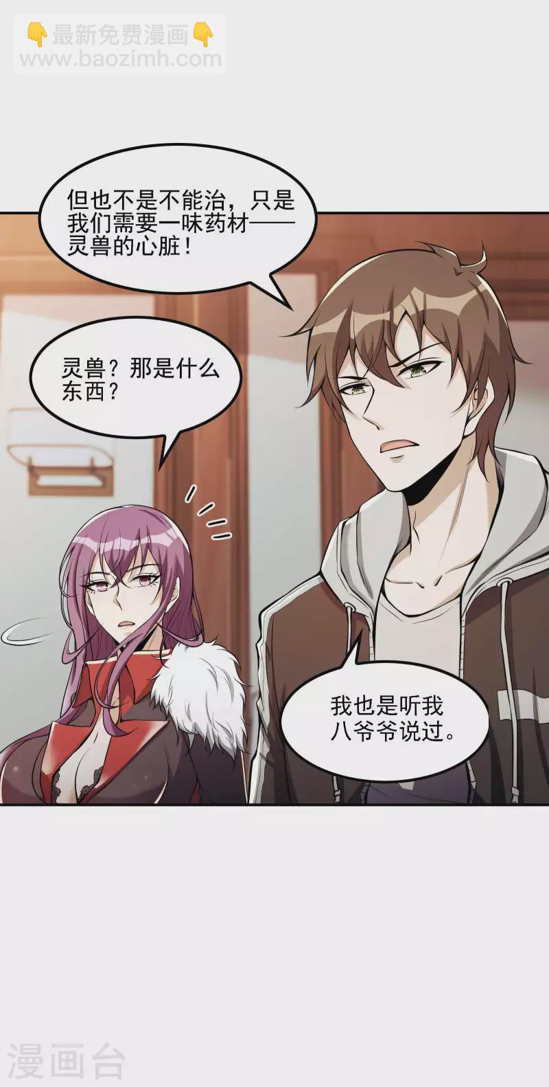 第73话 我真的是想帮你修练37