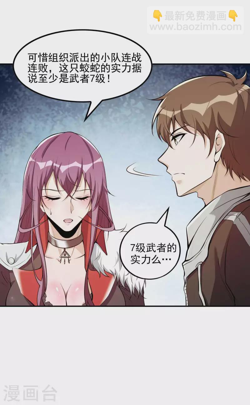 第73话 我真的是想帮你修练41