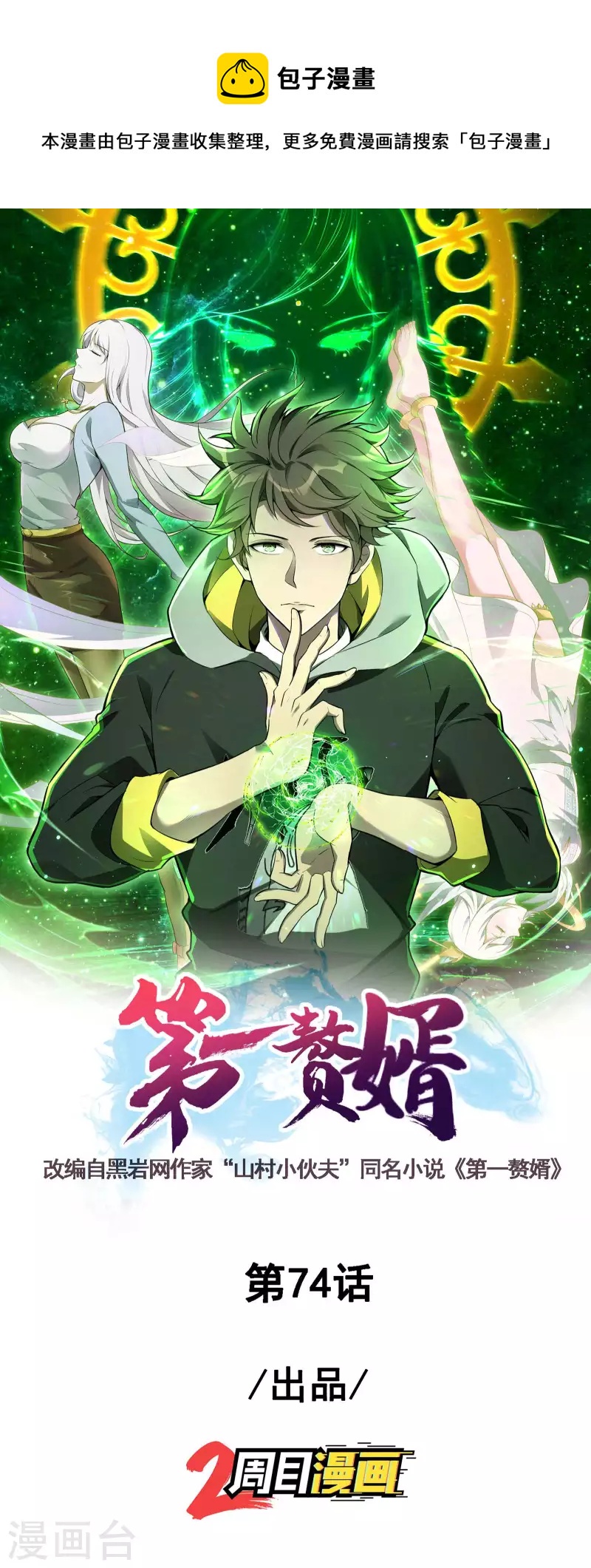 第74话 三头蛟0