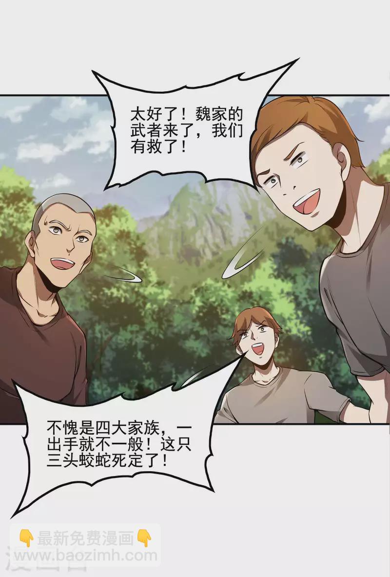 第74话 三头蛟17