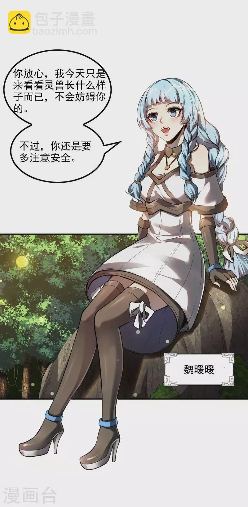 第74话 三头蛟21