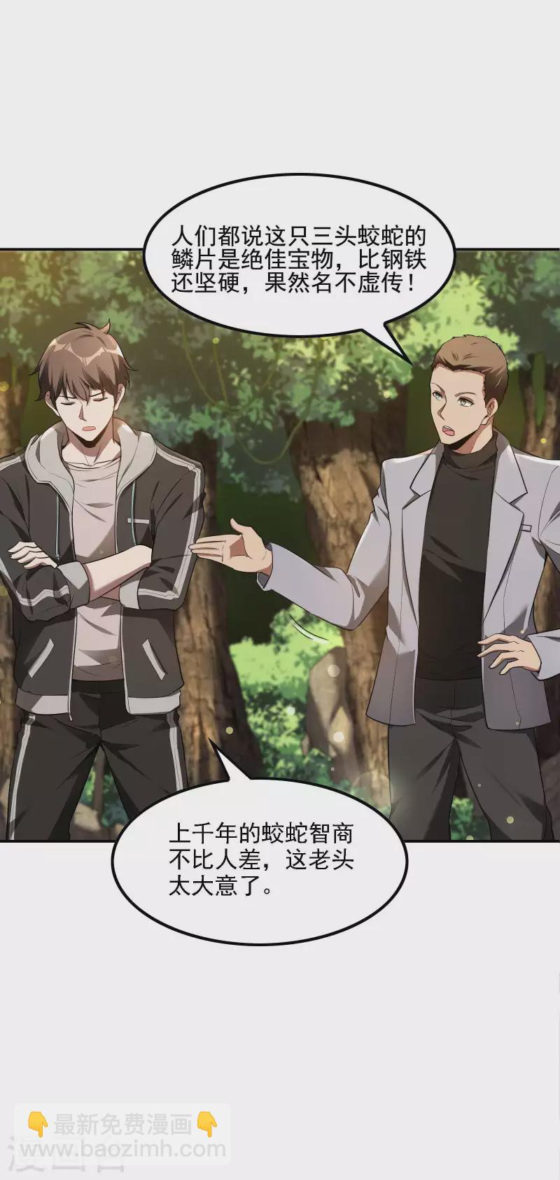 第74话 三头蛟28