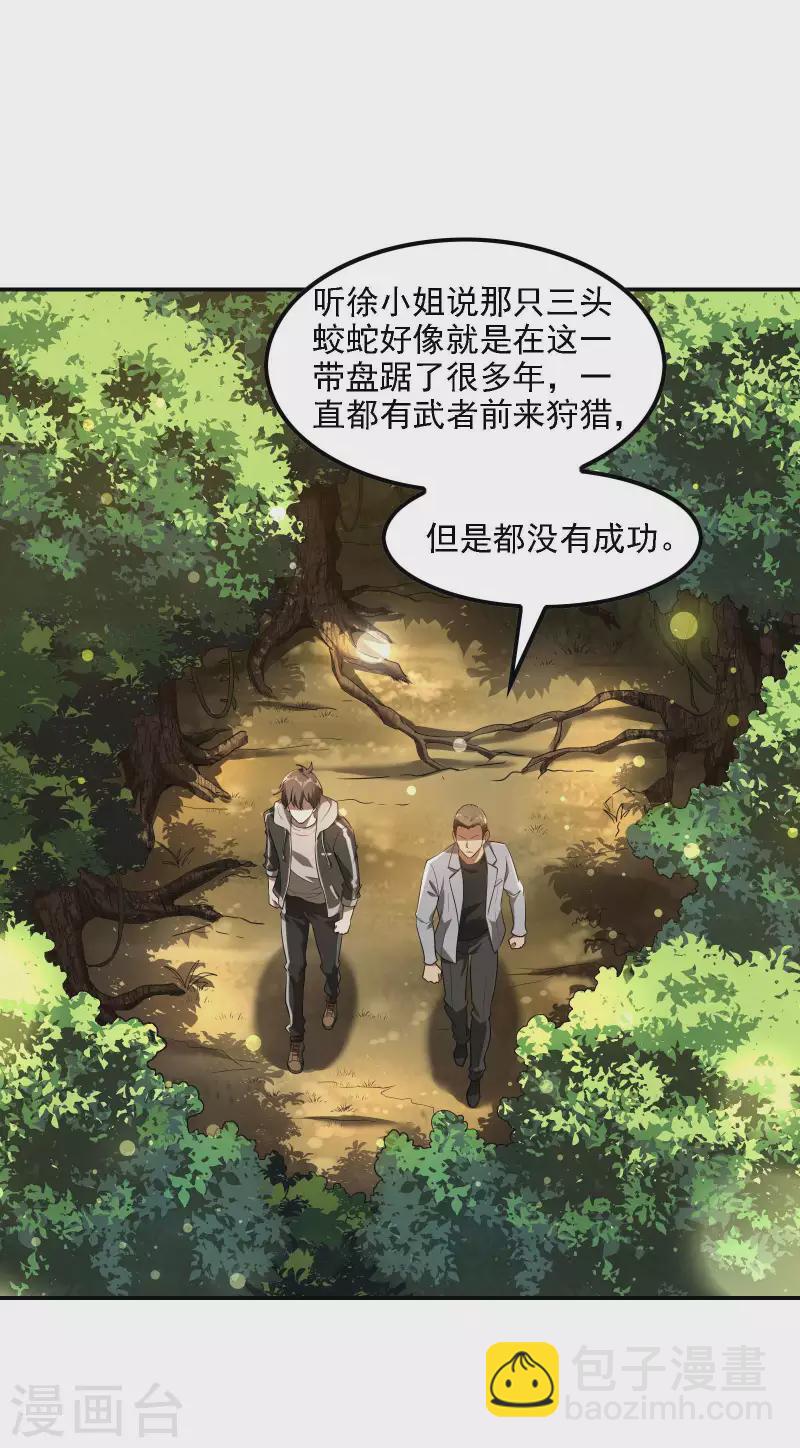 第74话 三头蛟3