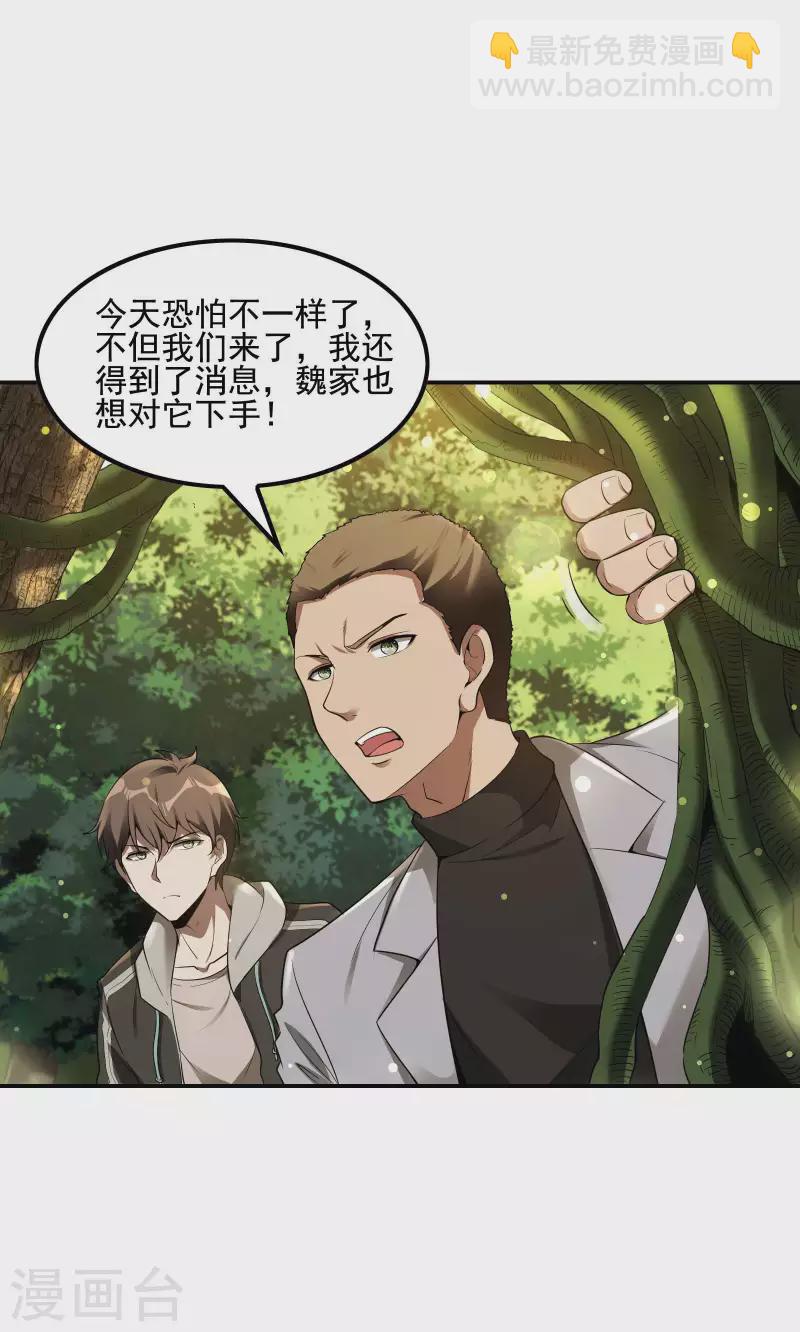 第74话 三头蛟4