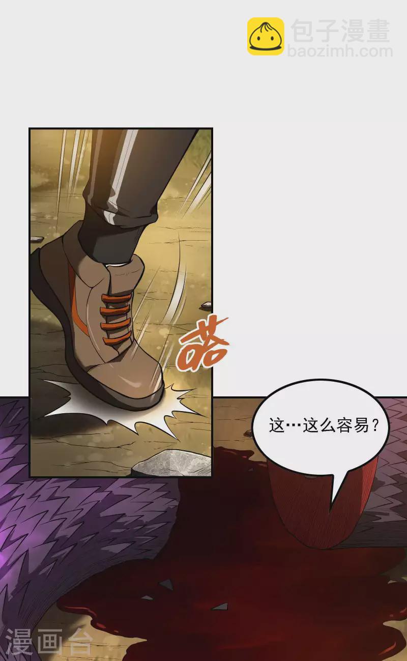 第74话 三头蛟43