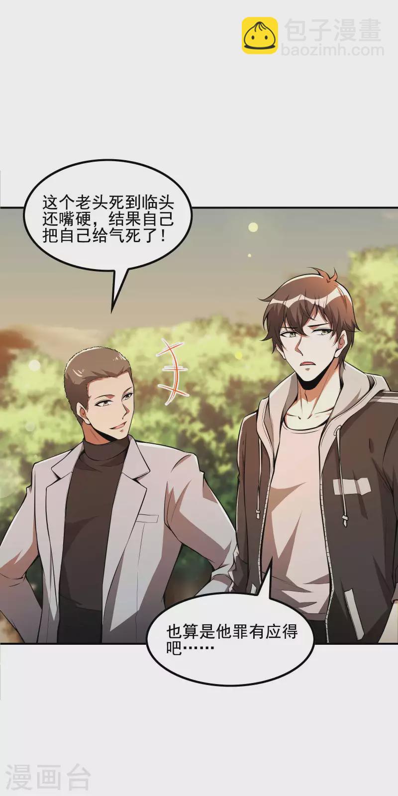 第75话 你气死我了！15