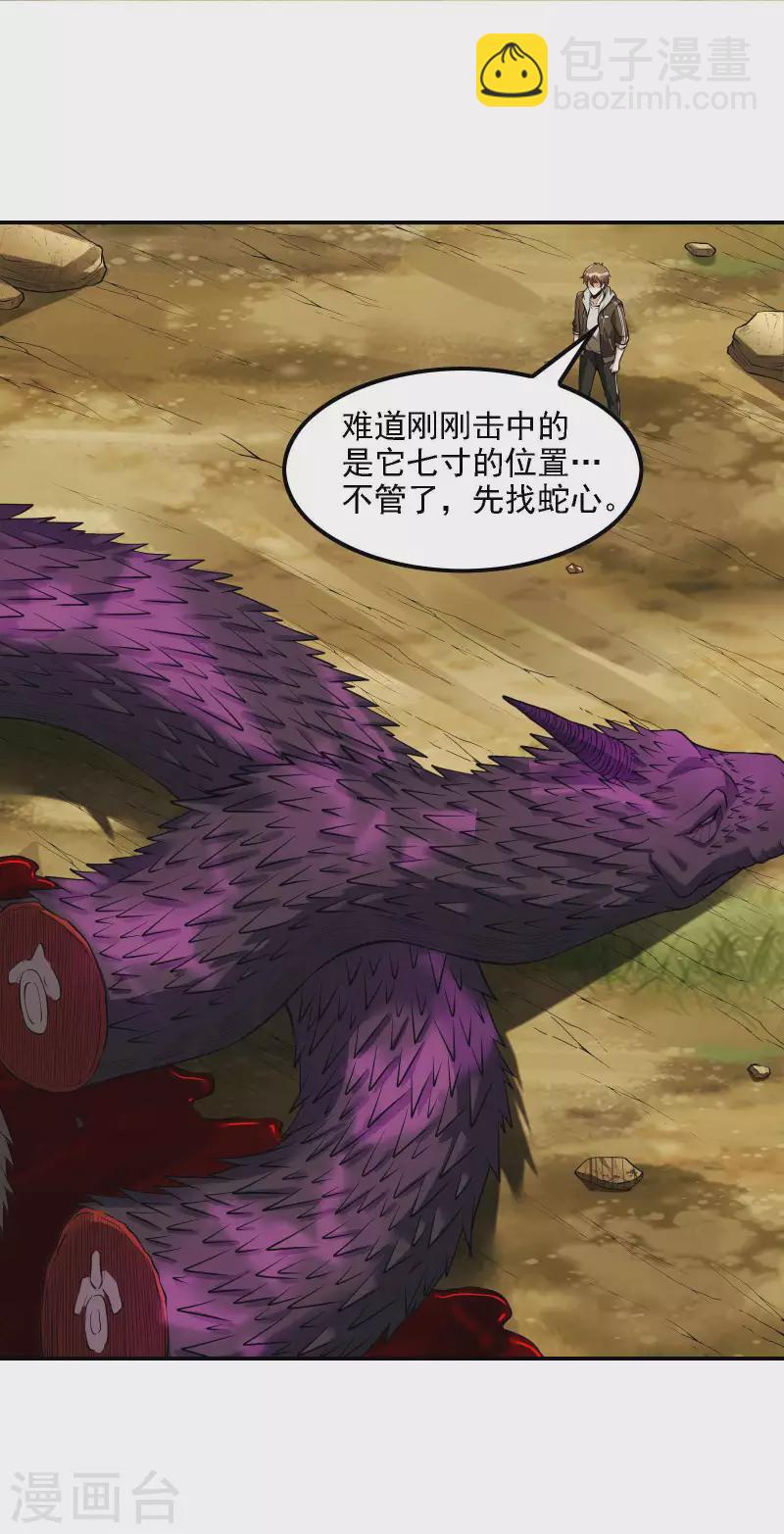 第75话 你气死我了！2