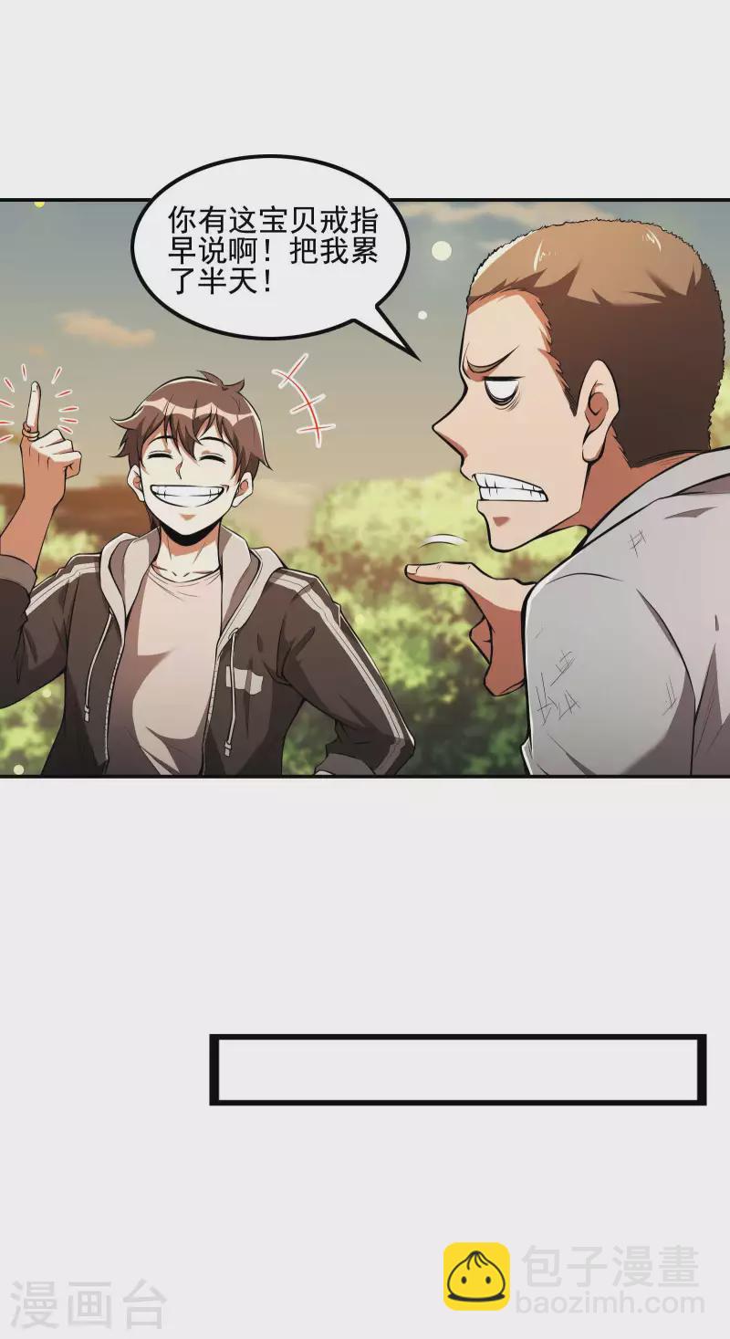 第75话 你气死我了！23