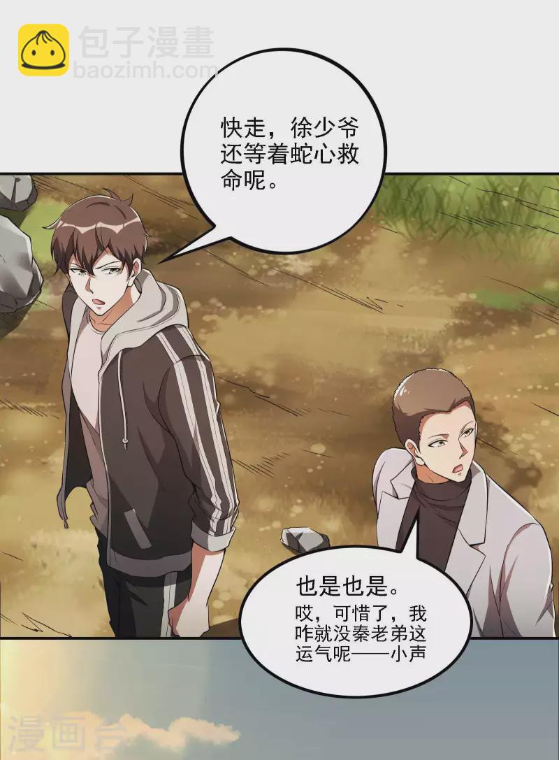 第75话 你气死我了！28