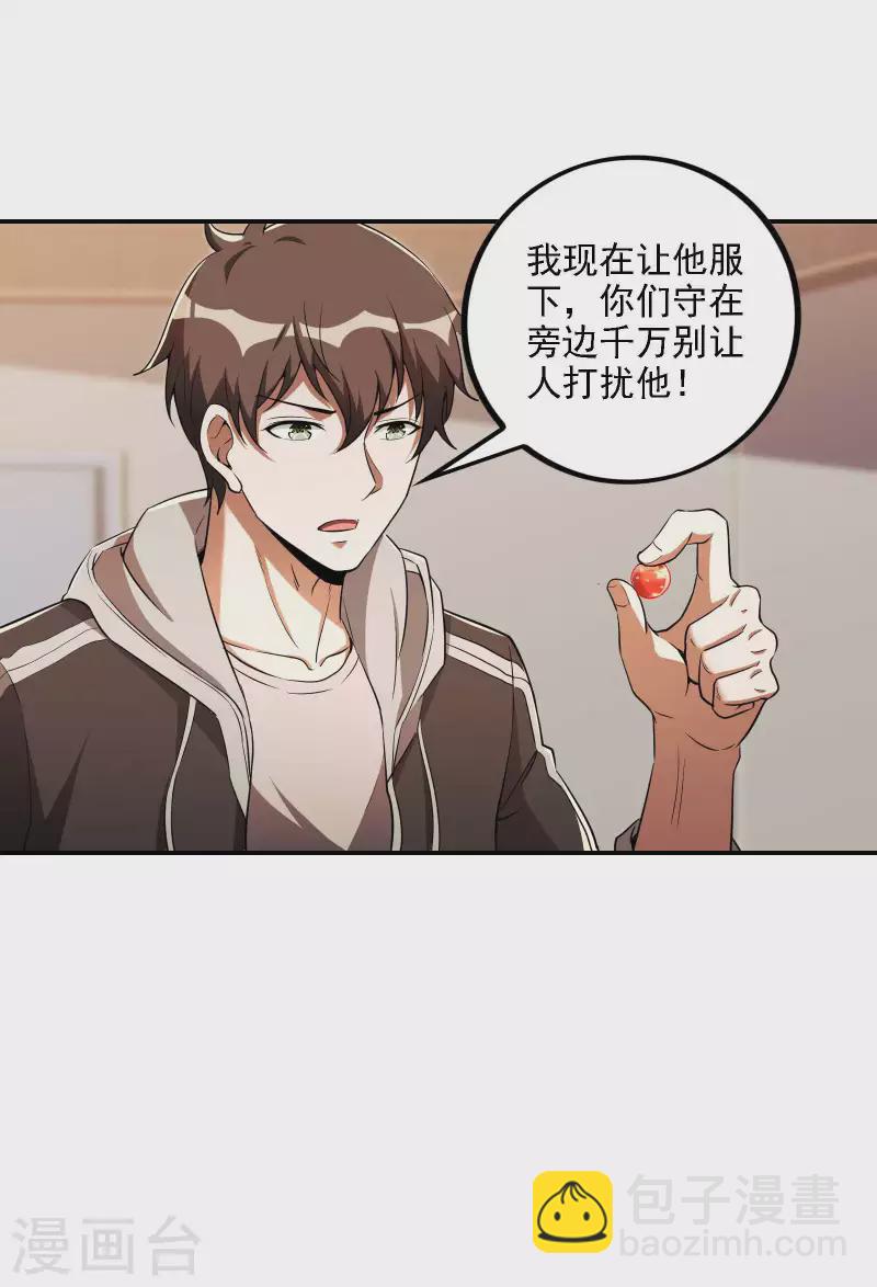 第75话 你气死我了！30