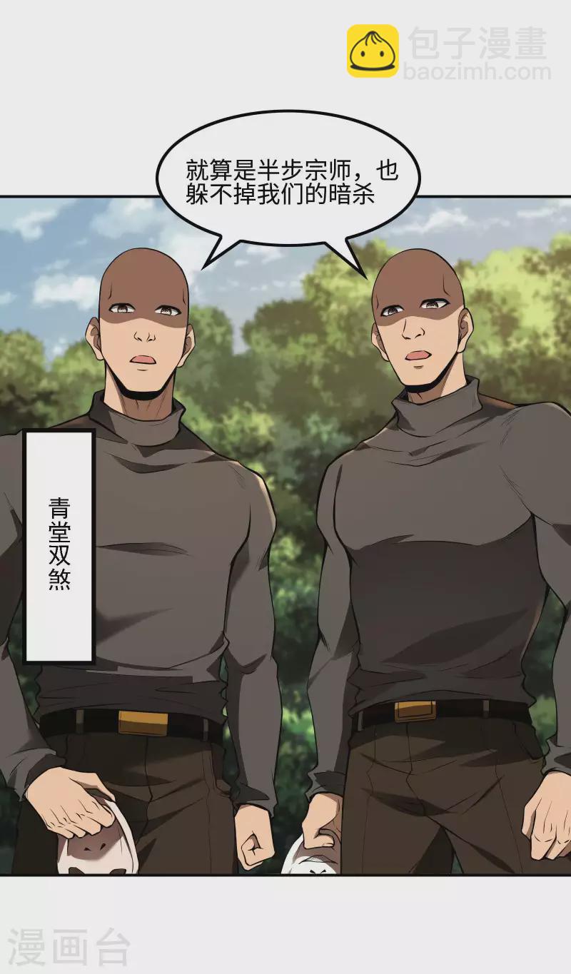 第77话 杀父之仇20