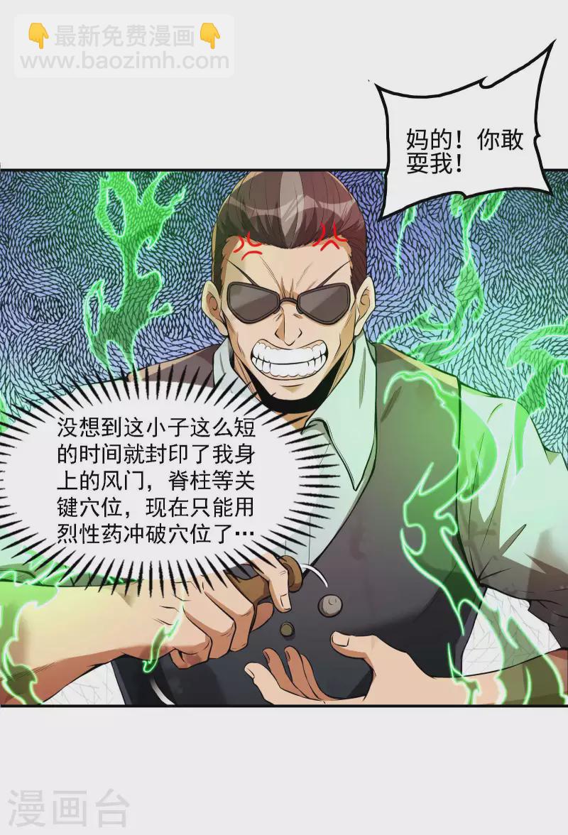 第79话 本想留你一命13