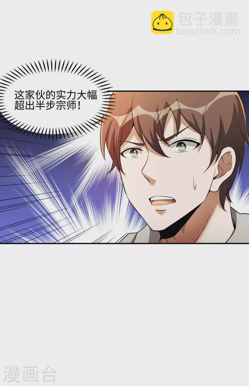 第79话 本想留你一命18