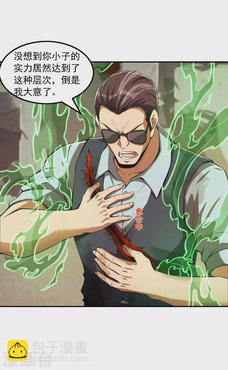 第79话 本想留你一命2