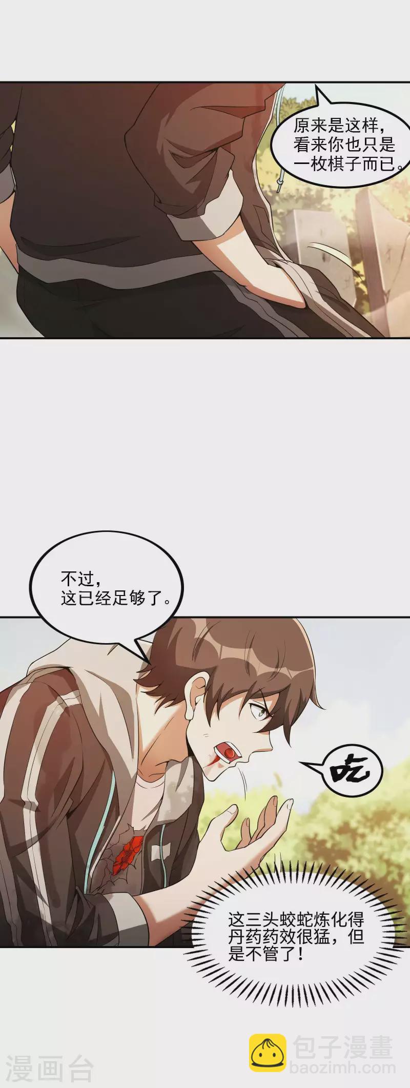 第79话 本想留你一命30