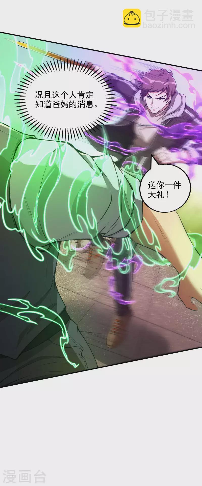 第79话 本想留你一命7
