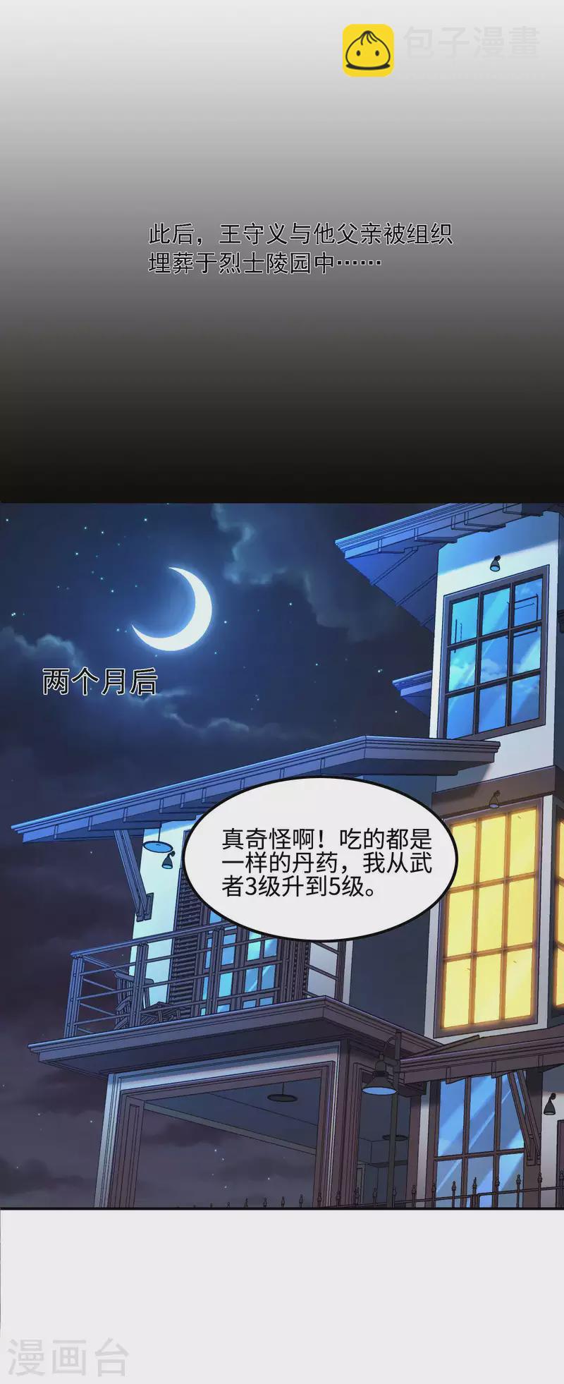 第80话 偷窥狂？18