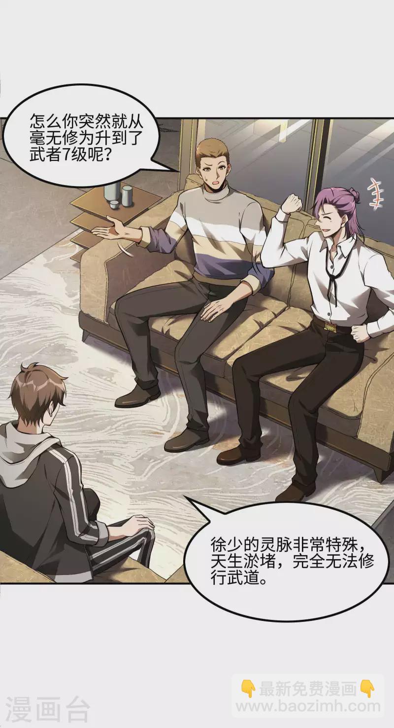 第80话 偷窥狂？19
