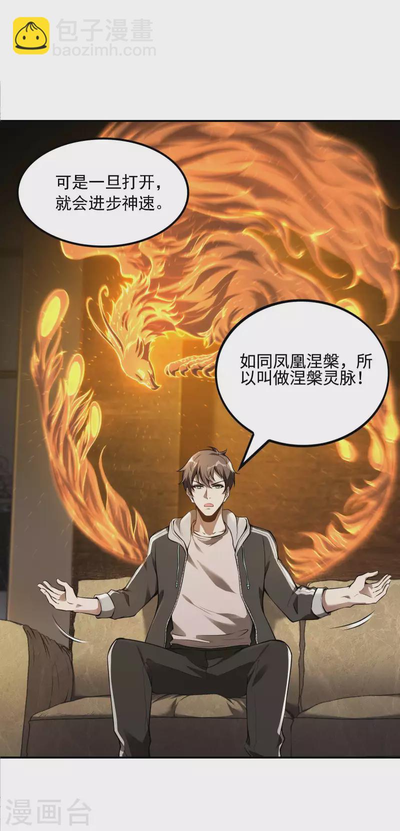 第80话 偷窥狂？20
