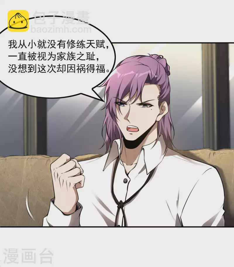 第80话 偷窥狂？22