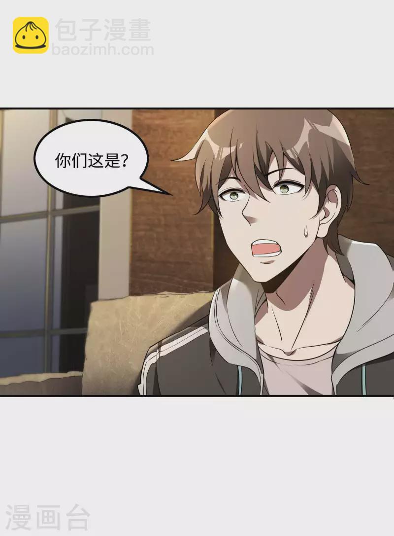 第80话 偷窥狂？26
