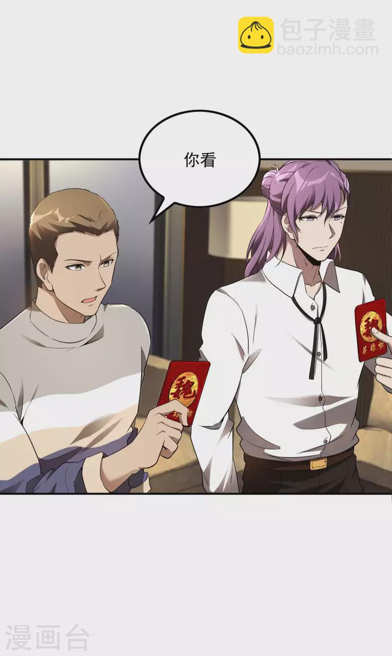 第80话 偷窥狂？29