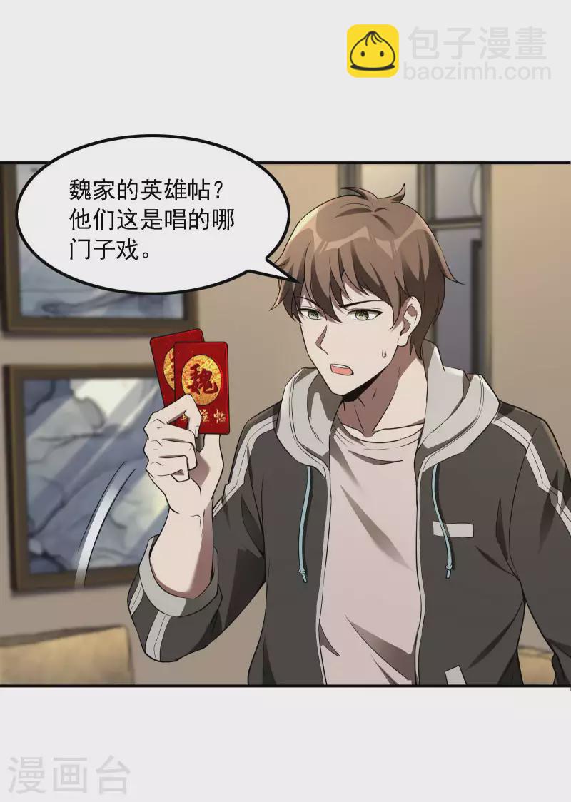 第80话 偷窥狂？30