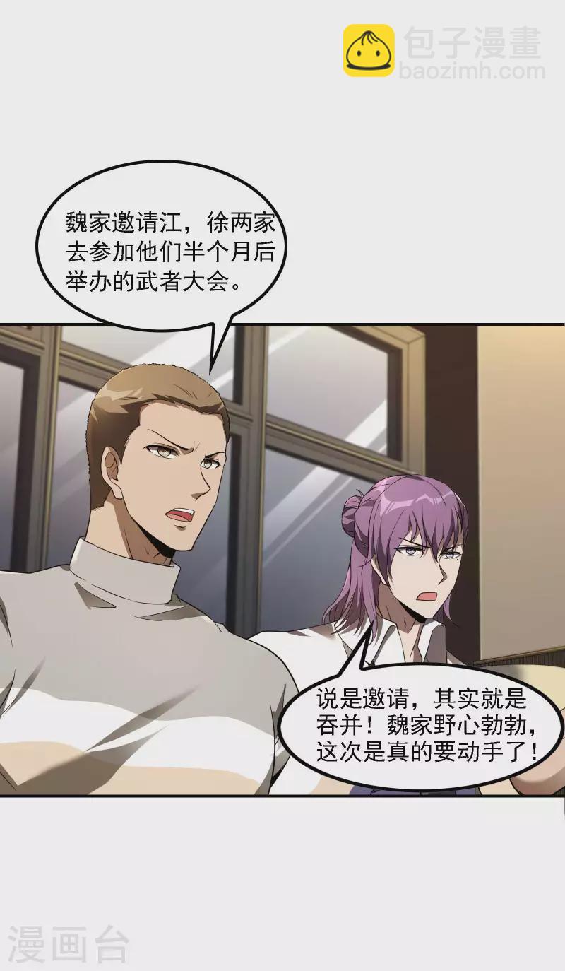 第80话 偷窥狂？31
