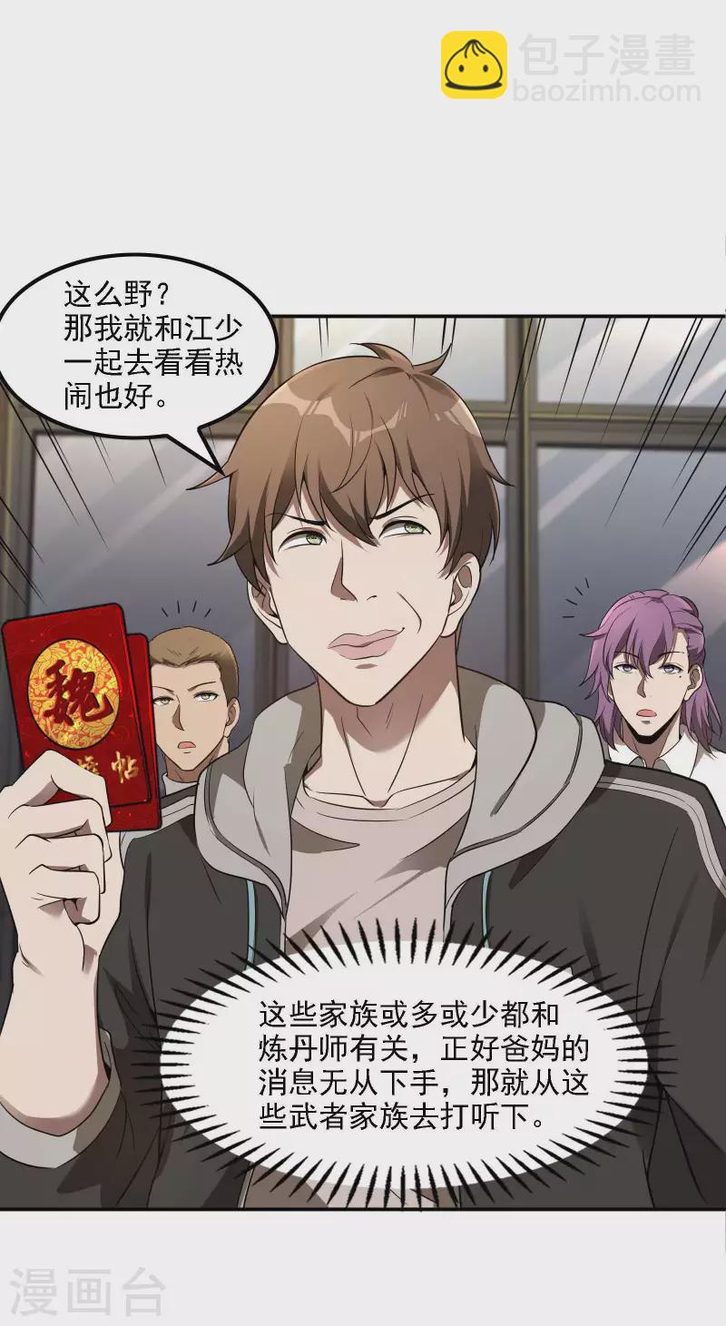 第80话 偷窥狂？32
