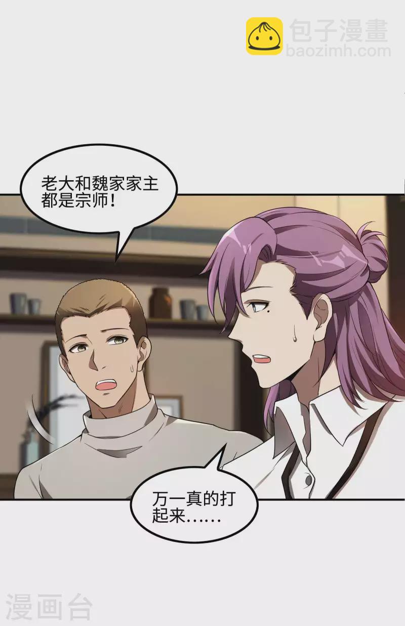 第80话 偷窥狂？33