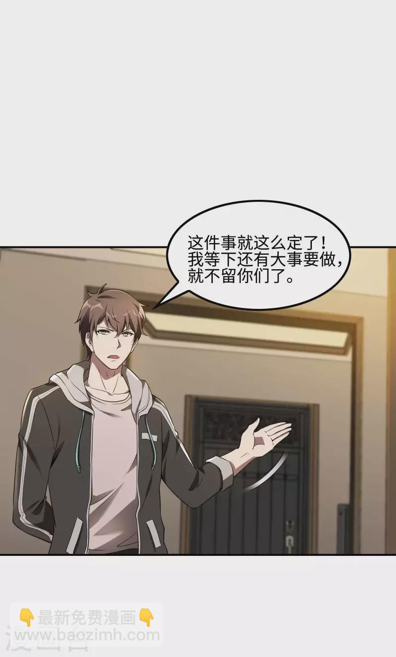 第80话 偷窥狂？35