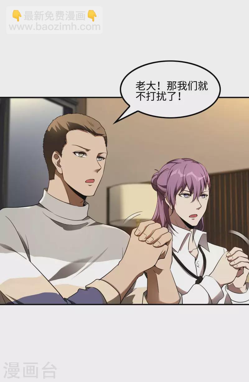 第80话 偷窥狂？36