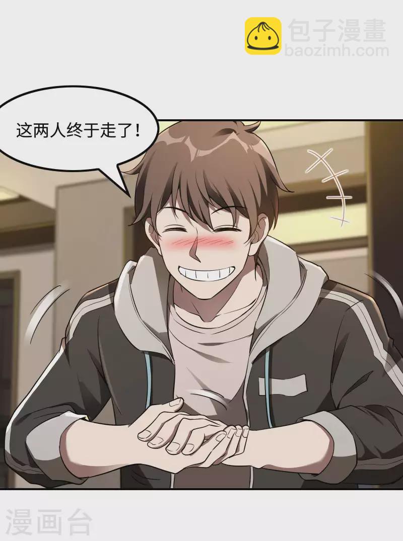 第80话 偷窥狂？39