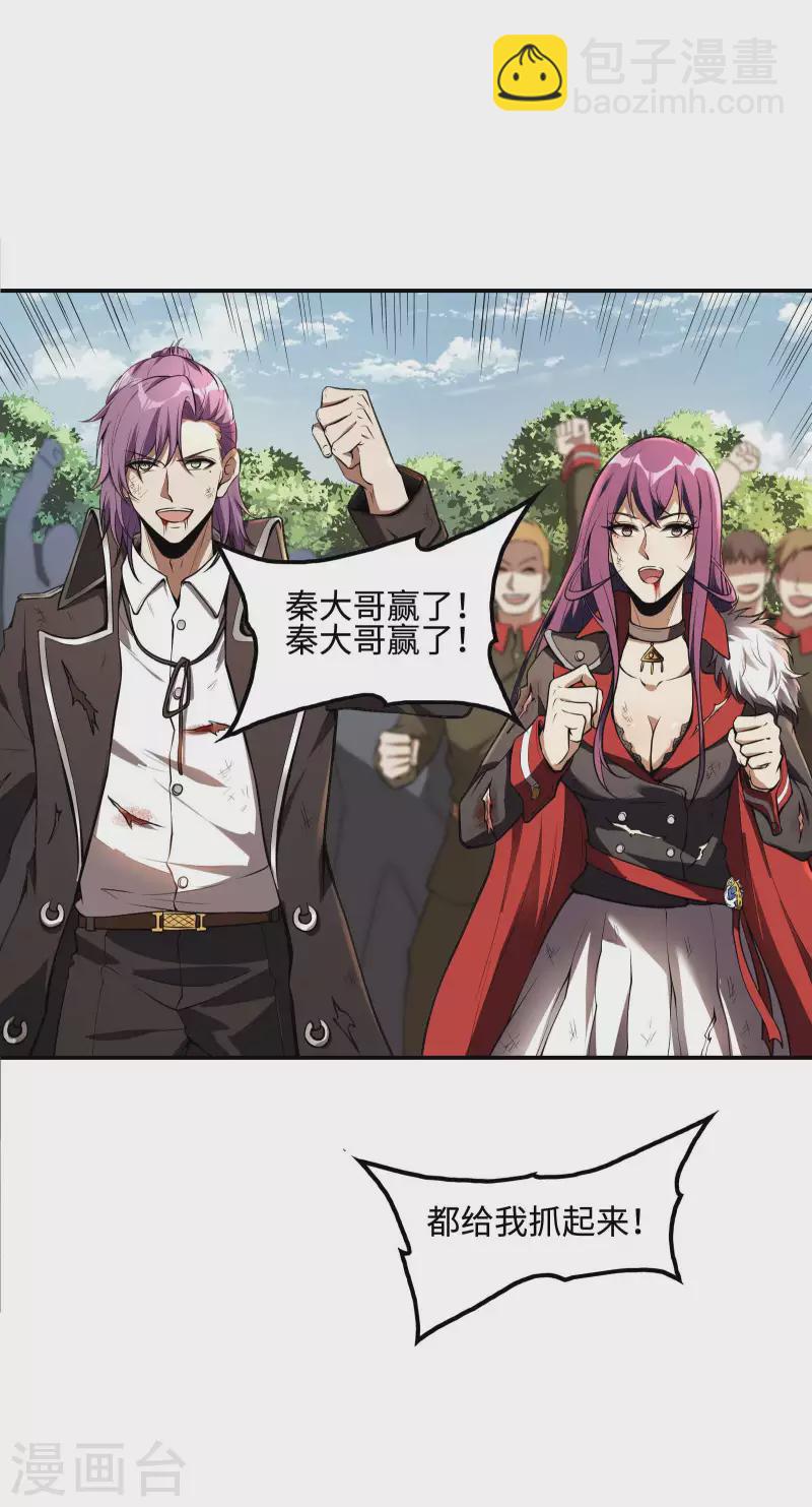 第80话 偷窥狂？4
