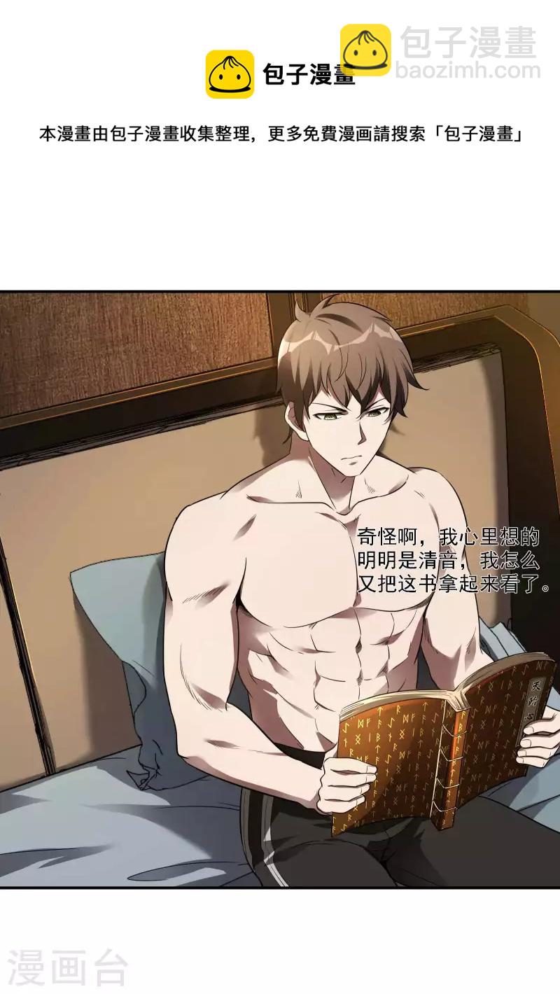 第80话 偷窥狂？41