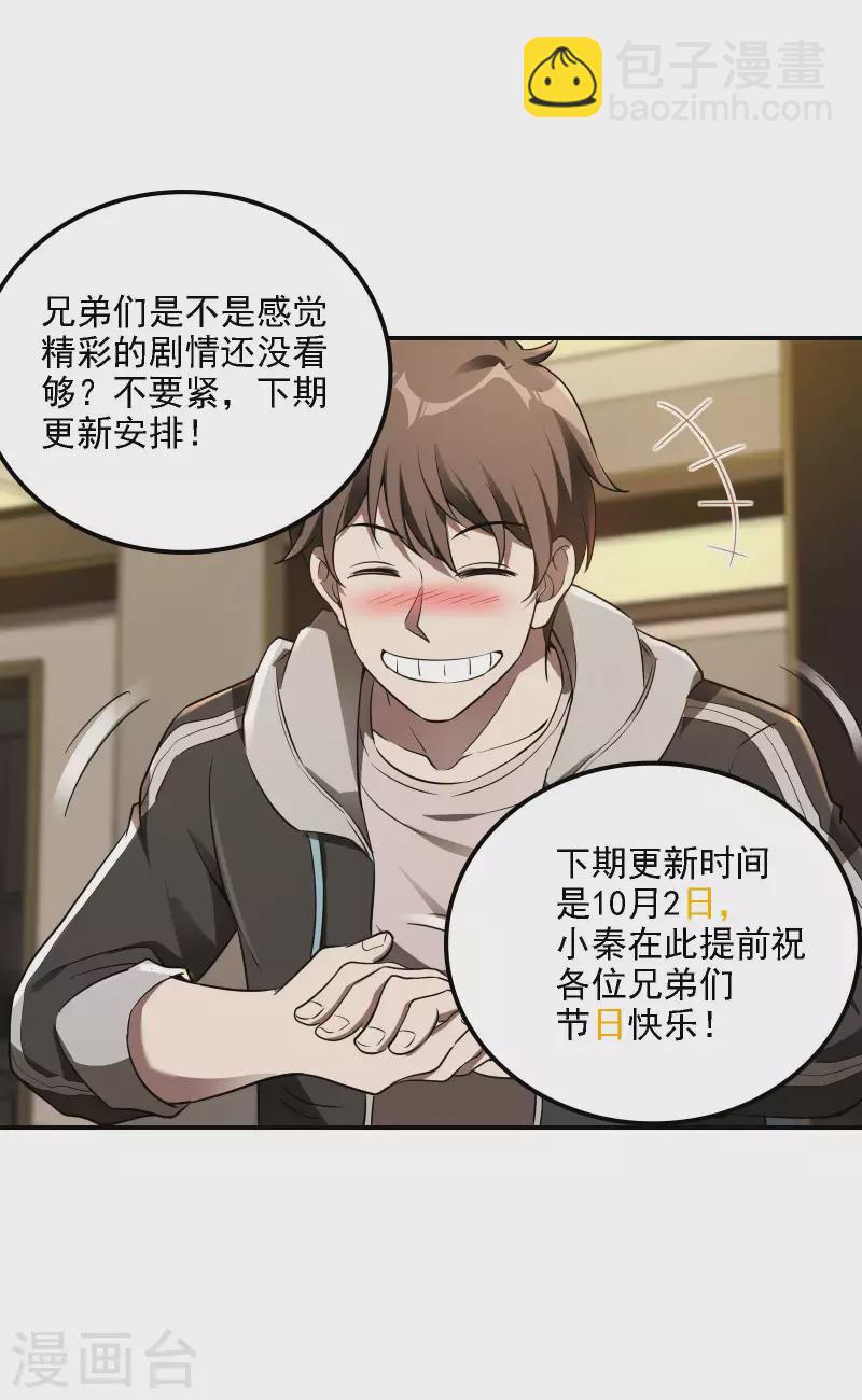 第80话 偷窥狂？61