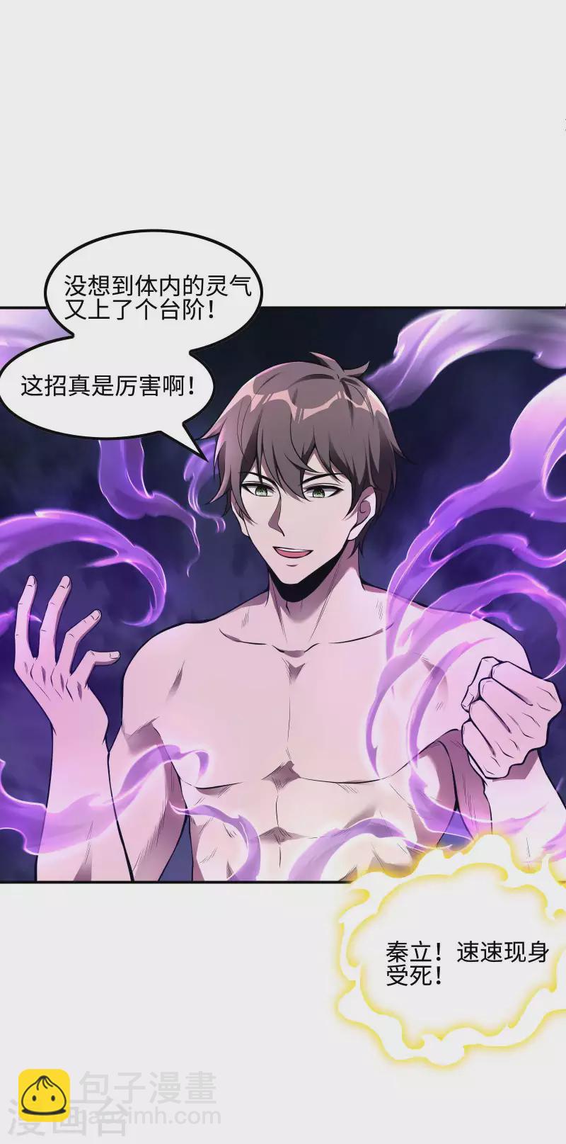 第83话 神秘人30