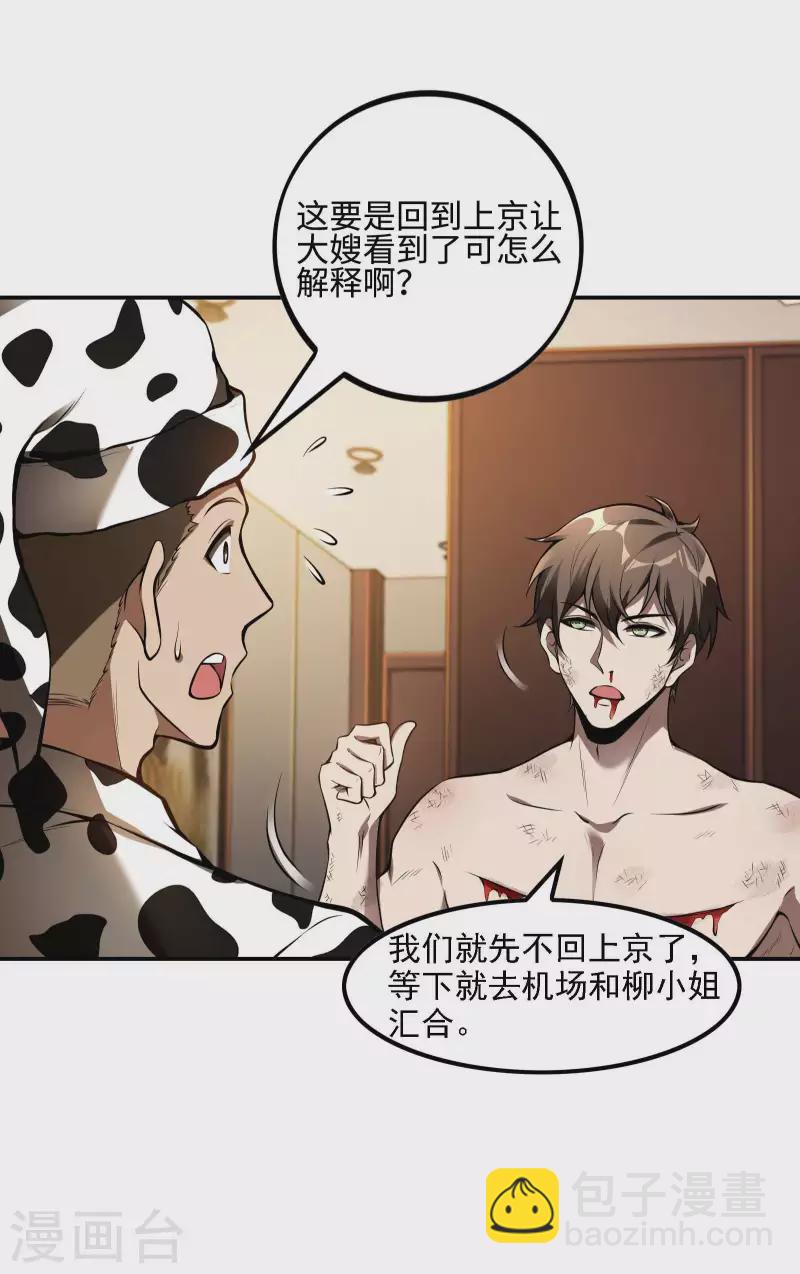 第84话 诱惑19
