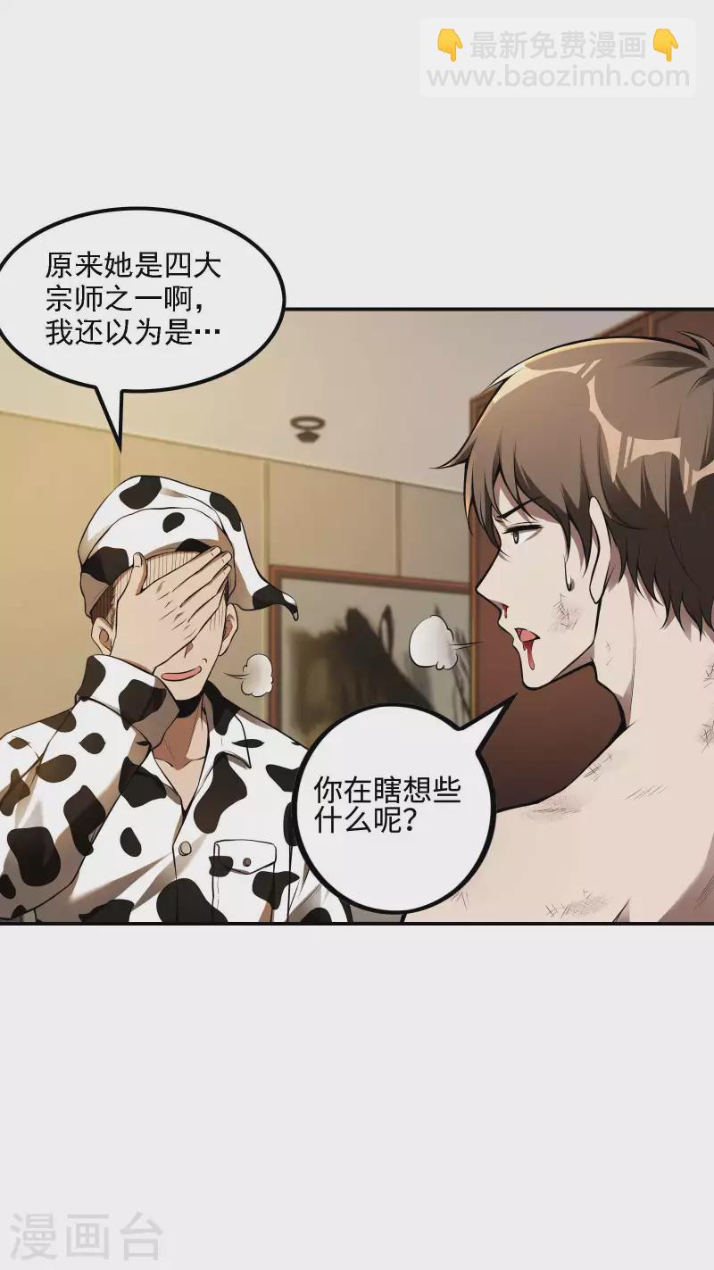 第84话 诱惑22
