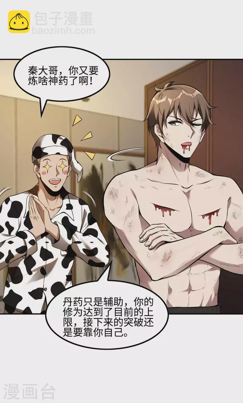 第84话 诱惑24