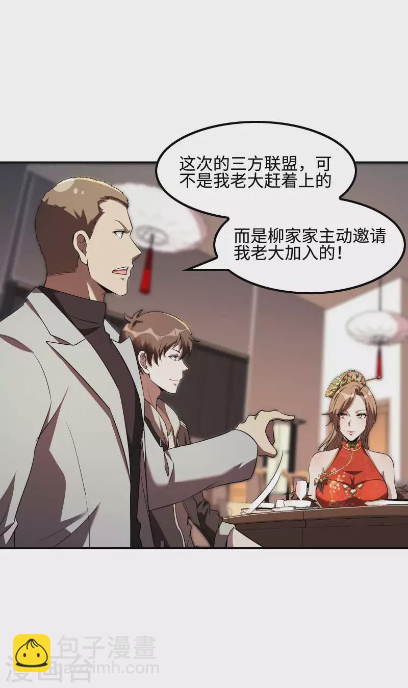 第85话 结盟16