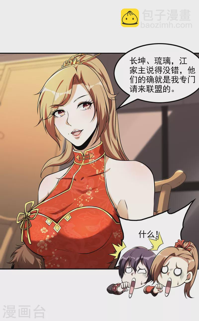 第85话 结盟18