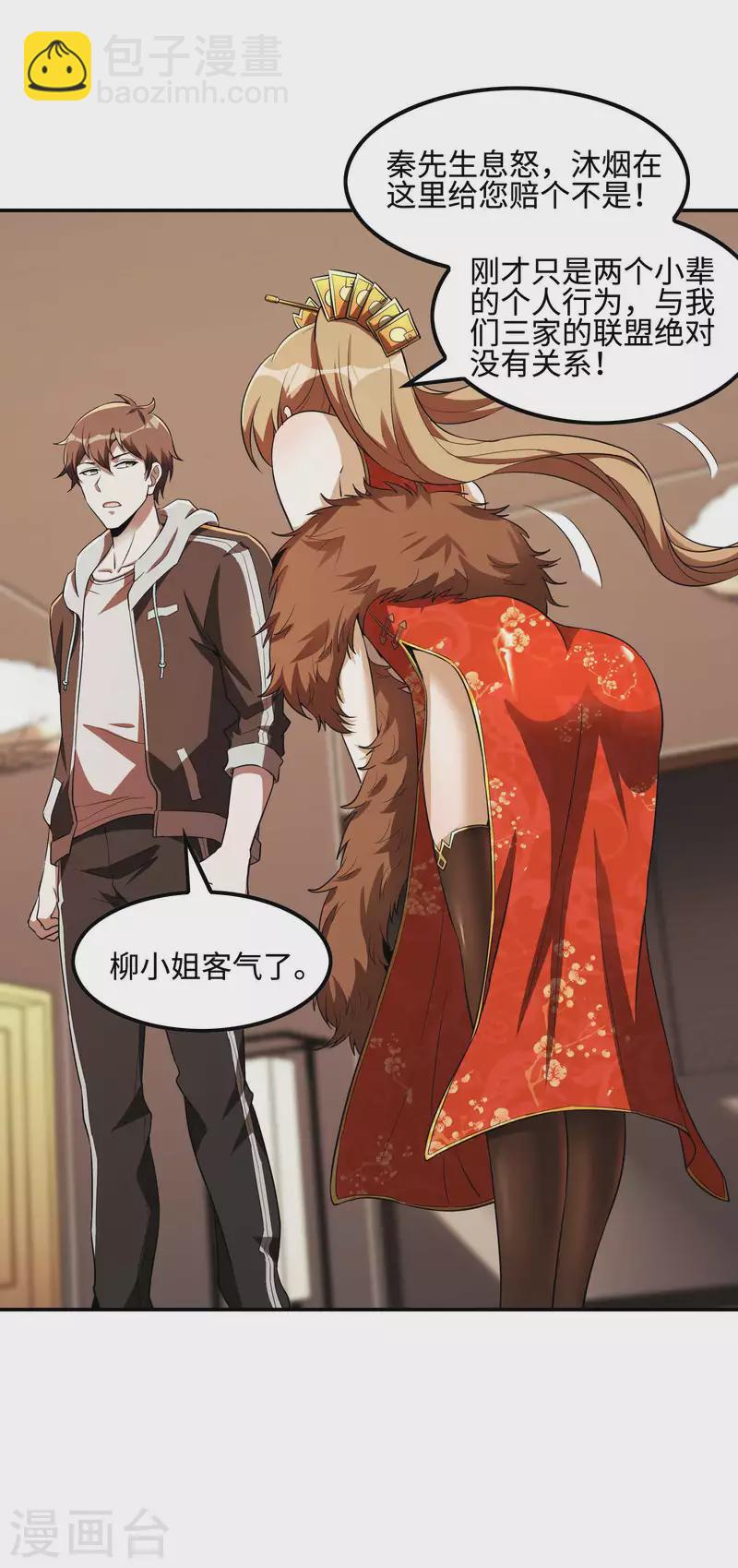 第85话 结盟34