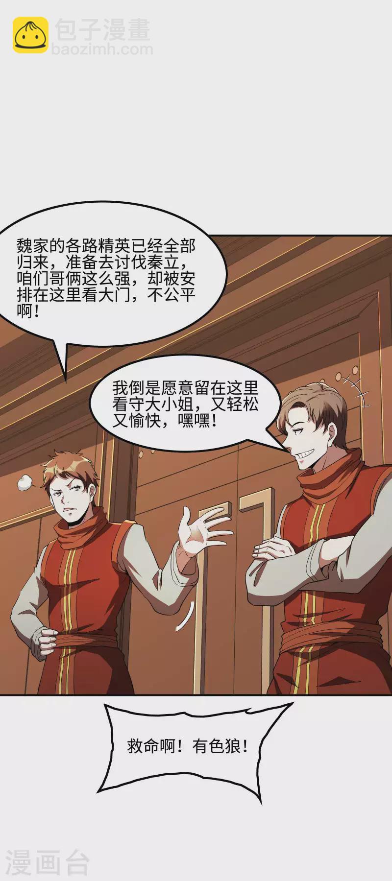 第85话 结盟37